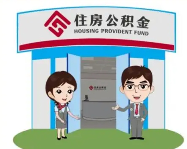 忻州装修可以用住房公积金么（装修能使用公积金吗）